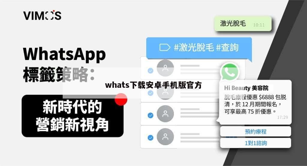 whats下载安卓手机版官方